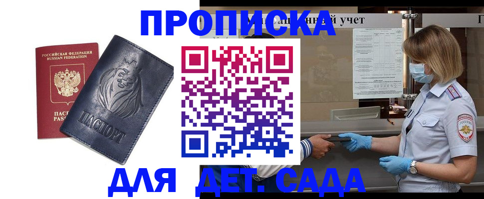 купить прописку в Бокситогорске