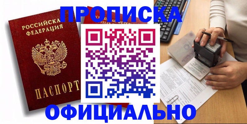 прописка в квартире в Бокситогорске