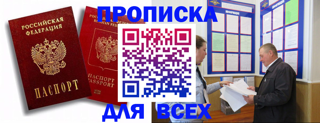 прописка для работы в Бокситогорске